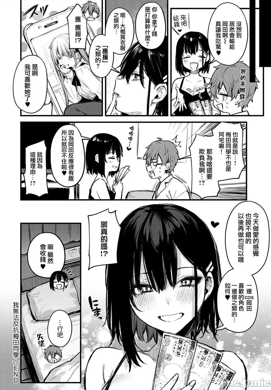 快点察觉我的心意 快点察觉我的心意 [だにまる] この恋に气づいて+DL限定特典 （多个汉化组拼接版） 第85页