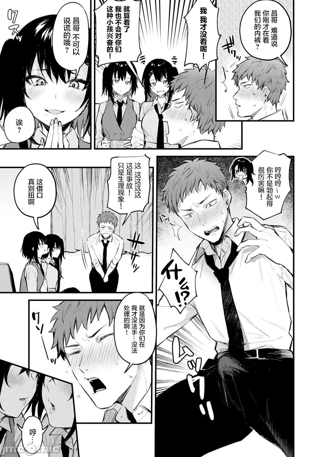 快点察觉我的心意 快点察觉我的心意 [だにまる] この恋に气づいて+DL限定特典 （多个汉化组拼接版） 第90页