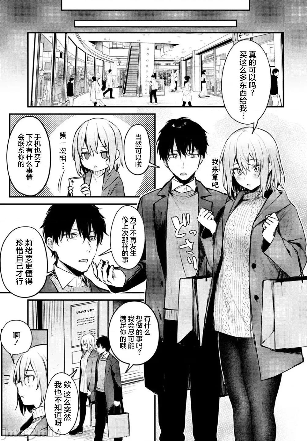 快点察觉我的心意 快点察觉我的心意 [だにまる] この恋に气づいて+DL限定特典 （多个汉化组拼接版） 第136页