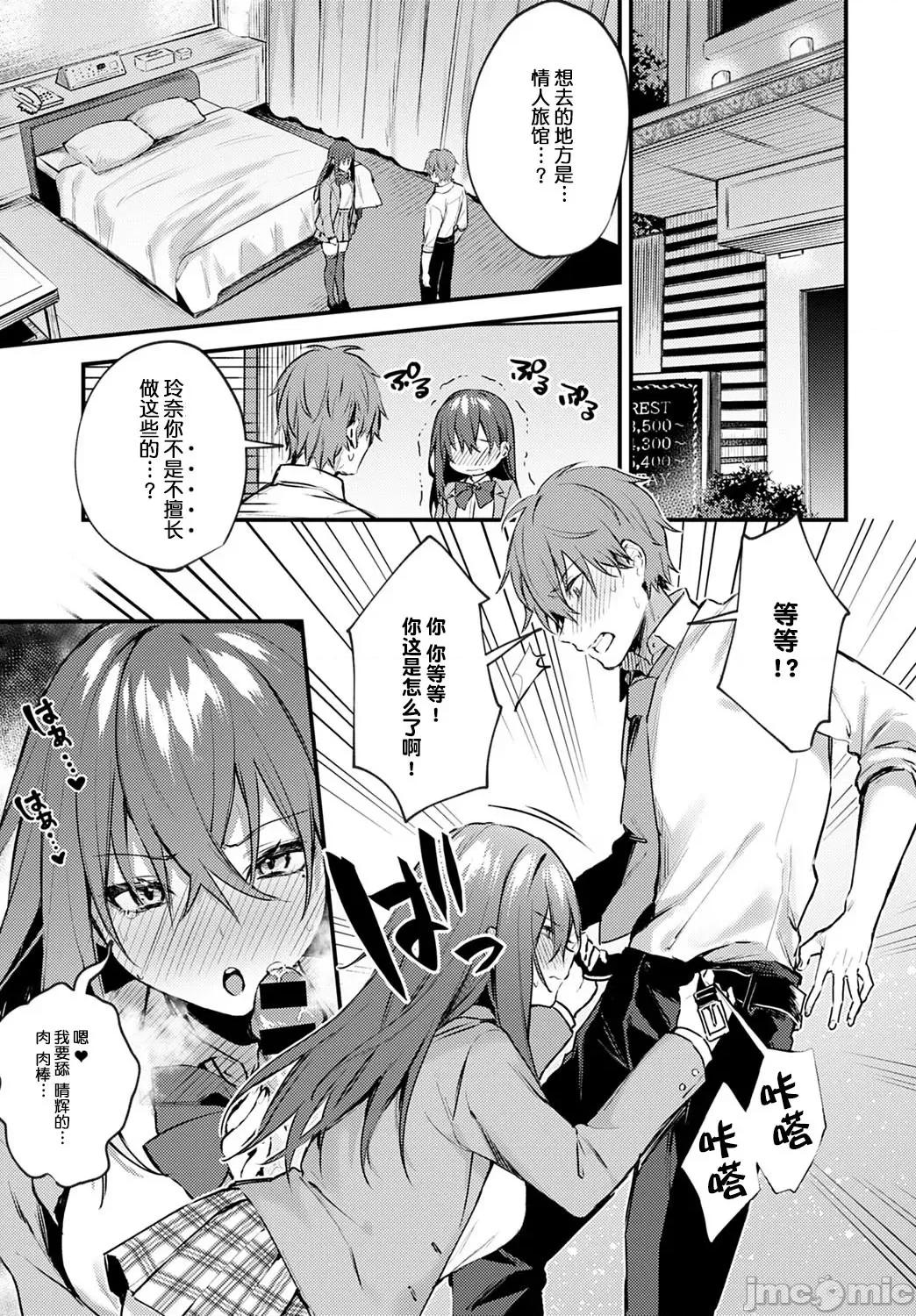 快点察觉我的心意 快点察觉我的心意 [だにまる] この恋に气づいて+DL限定特典 （多个汉化组拼接版） 第164页