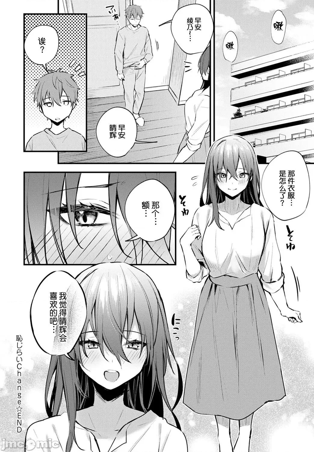 快点察觉我的心意 快点察觉我的心意 [だにまる] この恋に气づいて+DL限定特典 （多个汉化组拼接版） 第179页