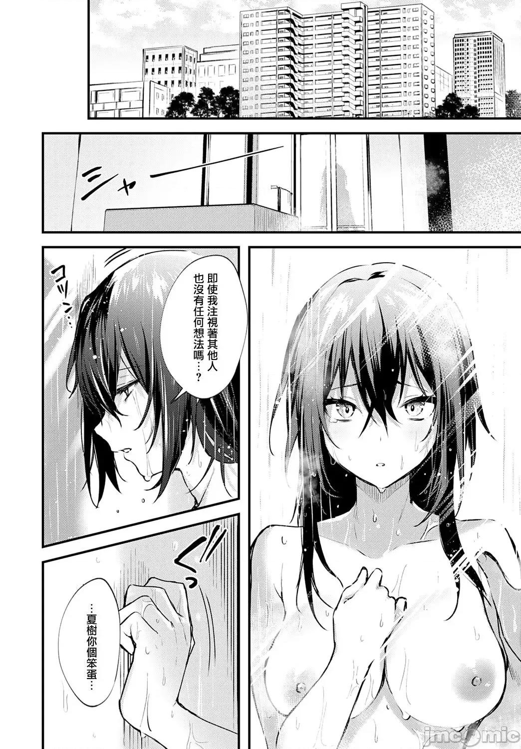 快点察觉我的心意 快点察觉我的心意 [だにまる] この恋に气づいて+DL限定特典 （多个汉化组拼接版） 第187页