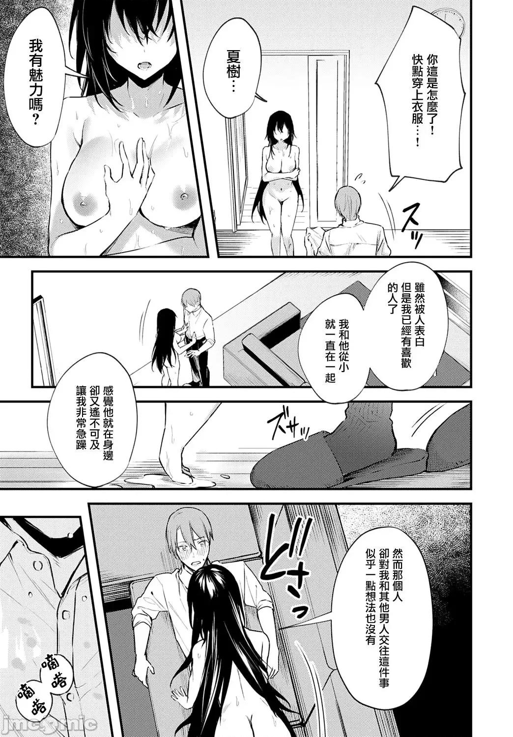 快点察觉我的心意 快点察觉我的心意 [だにまる] この恋に气づいて+DL限定特典 （多个汉化组拼接版） 第190页