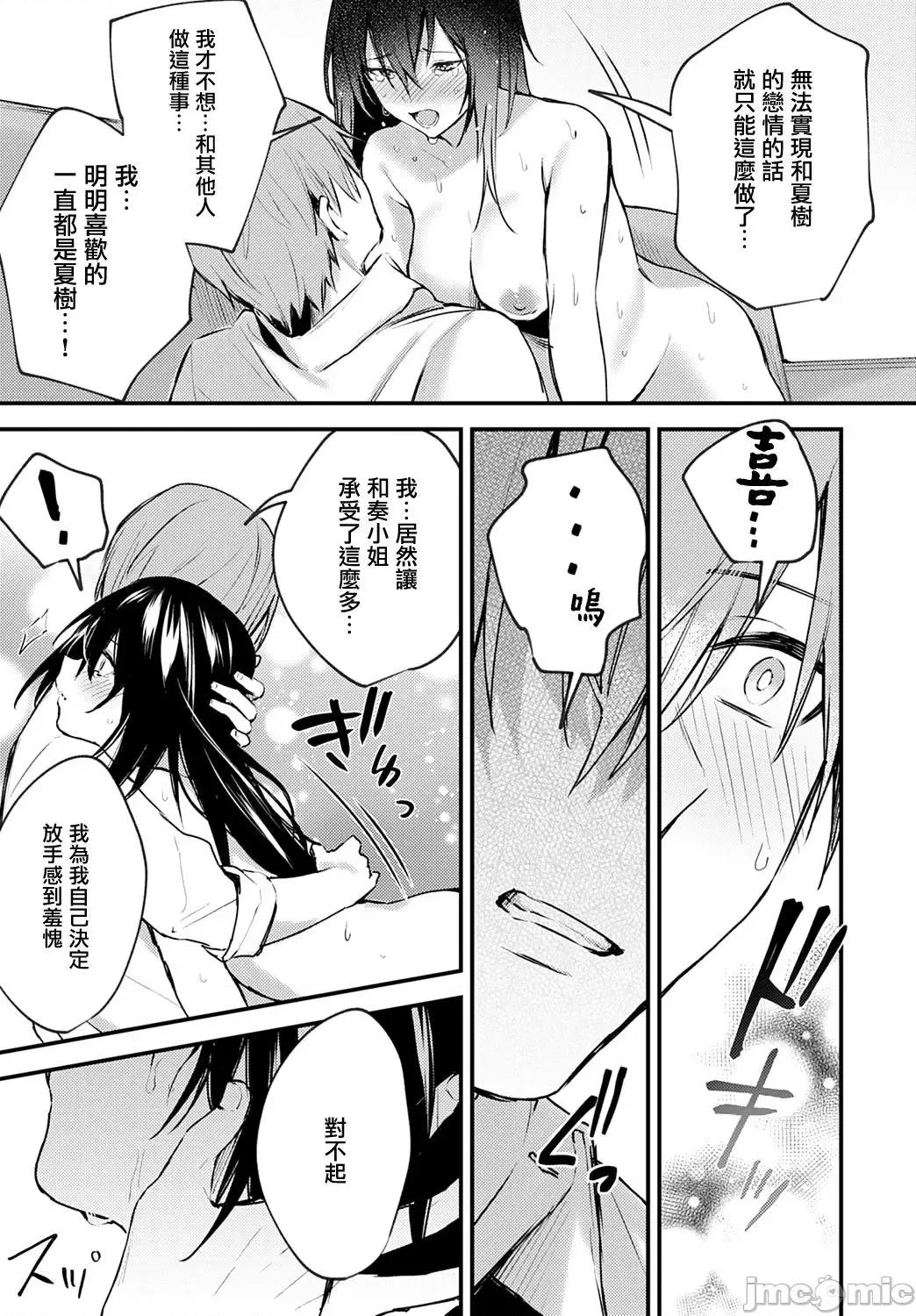 快点察觉我的心意 快点察觉我的心意 [だにまる] この恋に气づいて+DL限定特典 （多个汉化组拼接版） 第192页