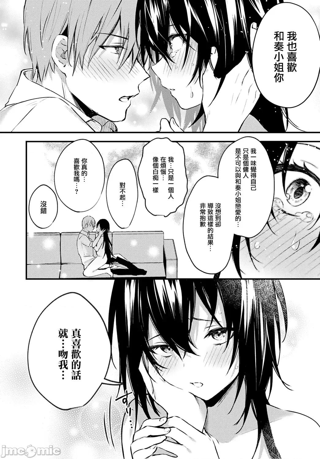 快点察觉我的心意 快点察觉我的心意 [だにまる] この恋に气づいて+DL限定特典 （多个汉化组拼接版） 第193页