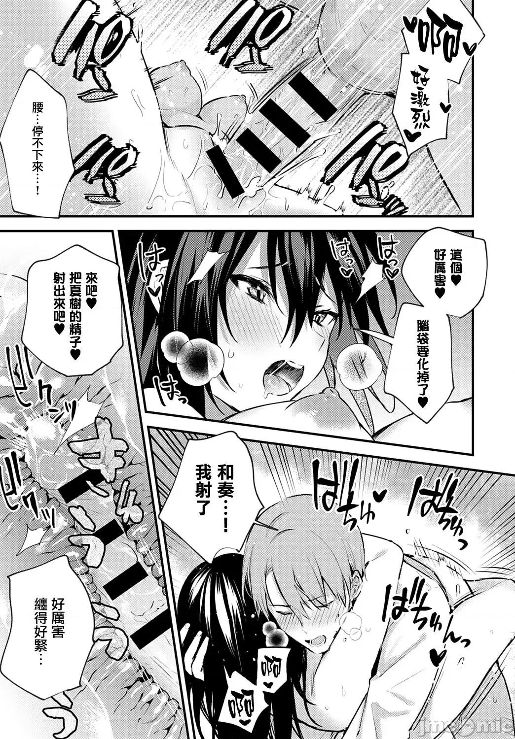 快点察觉我的心意 快点察觉我的心意 [だにまる] この恋に气づいて+DL限定特典 （多个汉化组拼接版） 第202页