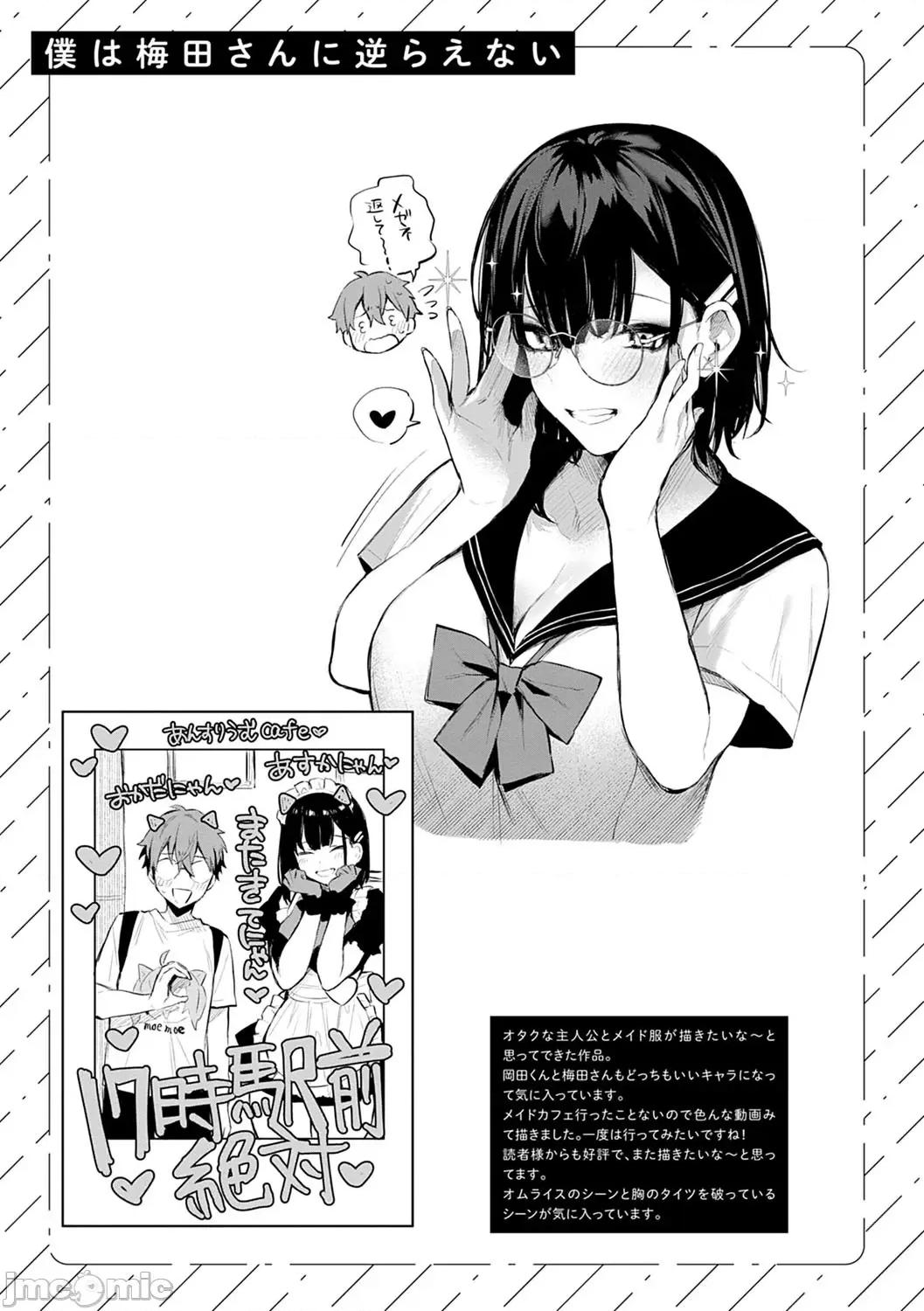 快点察觉我的心意 快点察觉我的心意 [だにまる] この恋に气づいて+DL限定特典 （多个汉化组拼接版） 第210页