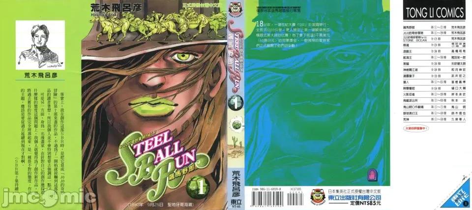 JOJO的奇妙冒险PART7飚马野郎 JOJO的奇妙冒险PART7飚马野郎 [荒木飞吕彦] ジョジョの奇妙な冒险 Part7 スティール・ボール・ラン 第1页