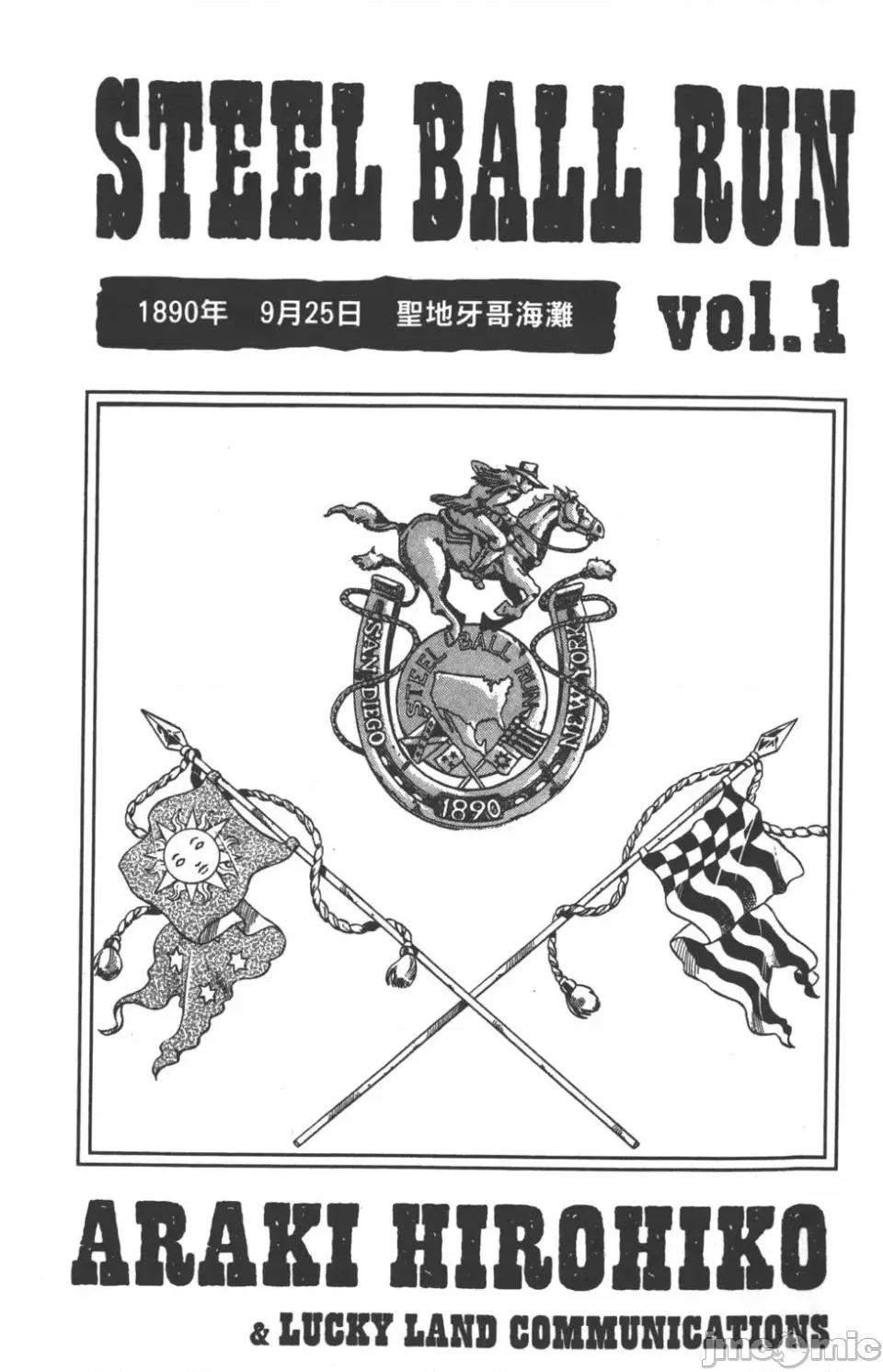 JOJO的奇妙冒险PART7飚马野郎 JOJO的奇妙冒险PART7飚马野郎 [荒木飞吕彦] ジョジョの奇妙な冒险 Part7 スティール・ボール・ラン 第4页