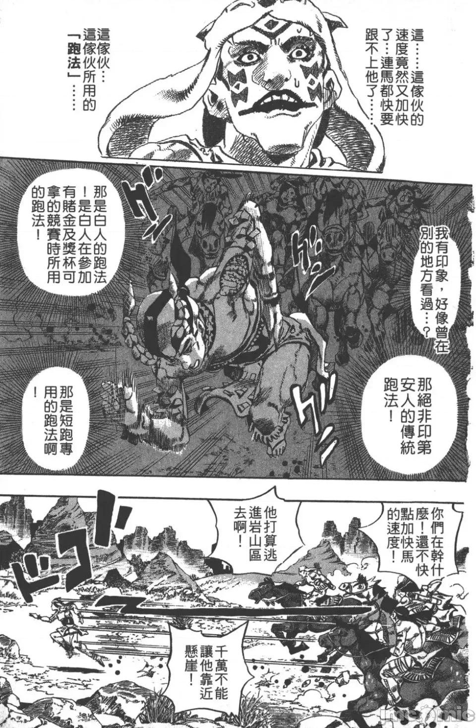 JOJO的奇妙冒险PART7飚马野郎 JOJO的奇妙冒险PART7飚马野郎 [荒木飞吕彦] ジョジョの奇妙な冒险 Part7 スティール・ボール・ラン 第14页