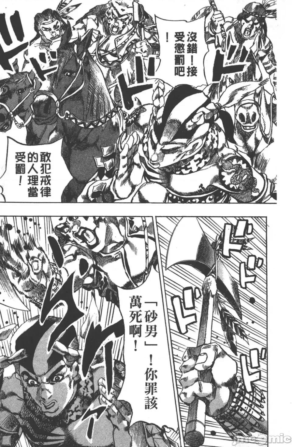 JOJO的奇妙冒险PART7飚马野郎 JOJO的奇妙冒险PART7飚马野郎 [荒木飞吕彦] ジョジョの奇妙な冒险 Part7 スティール・ボール・ラン 第16页