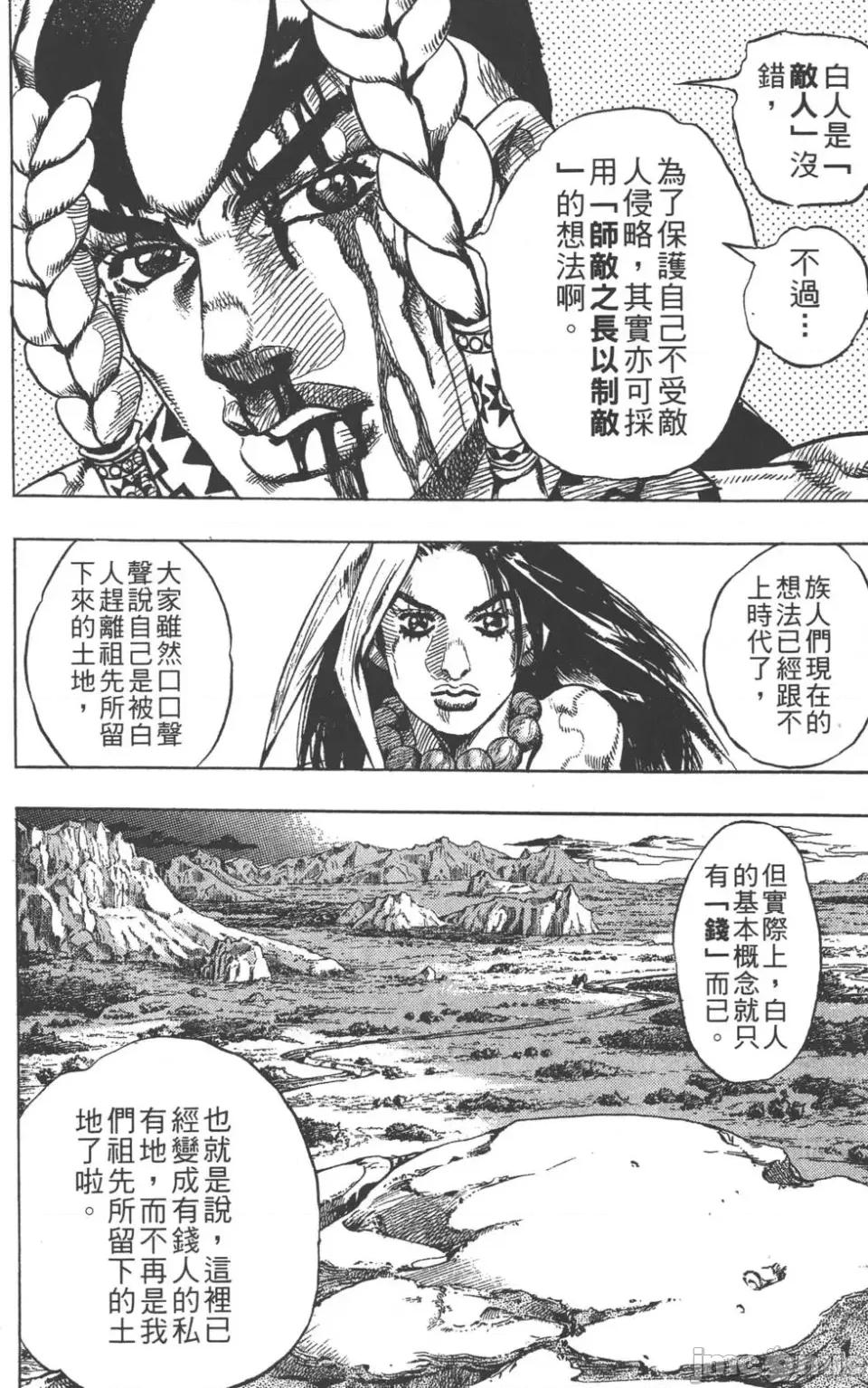 JOJO的奇妙冒险PART7飚马野郎 JOJO的奇妙冒险PART7飚马野郎 [荒木飞吕彦] ジョジョの奇妙な冒险 Part7 スティール・ボール・ラン 第25页