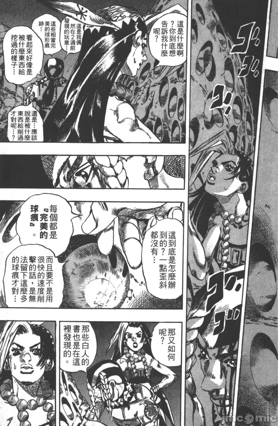 JOJO的奇妙冒险PART7飚马野郎 JOJO的奇妙冒险PART7飚马野郎 [荒木飞吕彦] ジョジョの奇妙な冒险 Part7 スティール・ボール・ラン 第28页