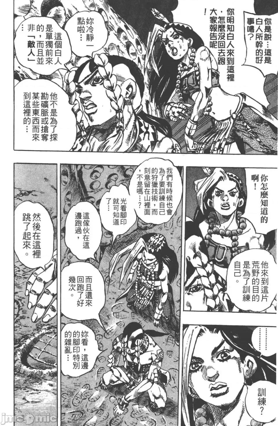 JOJO的奇妙冒险PART7飚马野郎 JOJO的奇妙冒险PART7飚马野郎 [荒木飞吕彦] ジョジョの奇妙な冒险 Part7 スティール・ボール・ラン 第29页