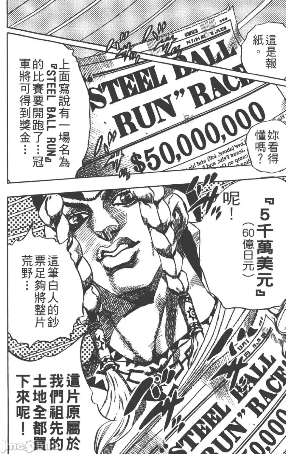 JOJO的奇妙冒险PART7飚马野郎 JOJO的奇妙冒险PART7飚马野郎 [荒木飞吕彦] ジョジョの奇妙な冒险 Part7 スティール・ボール・ラン 第31页