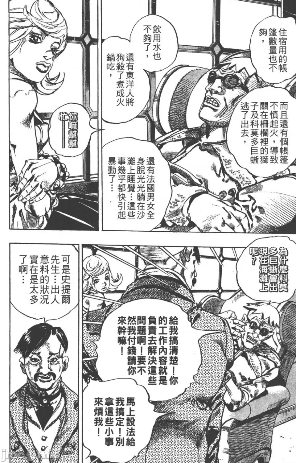 JOJO的奇妙冒险PART7飚马野郎 JOJO的奇妙冒险PART7飚马野郎 [荒木飞吕彦] ジョジョの奇妙な冒险 Part7 スティール・ボール・ラン 第33页