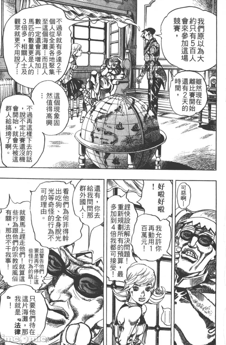 JOJO的奇妙冒险PART7飚马野郎 JOJO的奇妙冒险PART7飚马野郎 [荒木飞吕彦] ジョジョの奇妙な冒险 Part7 スティール・ボール・ラン 第34页