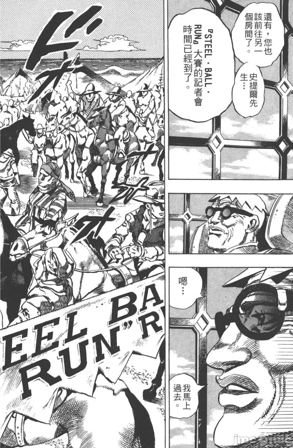 JOJO的奇妙冒险PART7飚马野郎 JOJO的奇妙冒险PART7飚马野郎 [荒木飞吕彦] ジョジョの奇妙な冒险 Part7 スティール・ボール・ラン 第35页