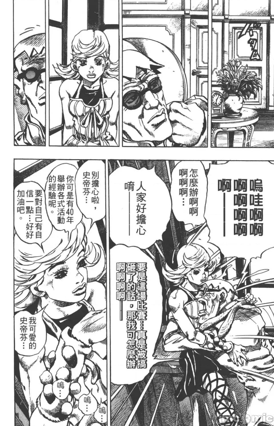 JOJO的奇妙冒险PART7飚马野郎 JOJO的奇妙冒险PART7飚马野郎 [荒木飞吕彦] ジョジョの奇妙な冒险 Part7 スティール・ボール・ラン 第39页
