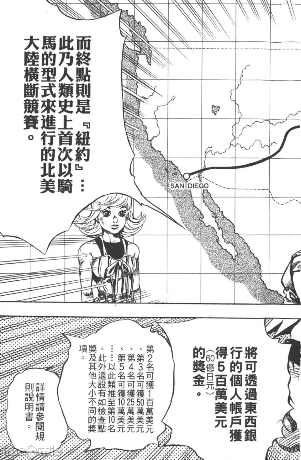 JOJO的奇妙冒险PART7飚马野郎 JOJO的奇妙冒险PART7飚马野郎 [荒木飞吕彦] ジョジョの奇妙な冒险 Part7 スティール・ボール・ラン 第42页