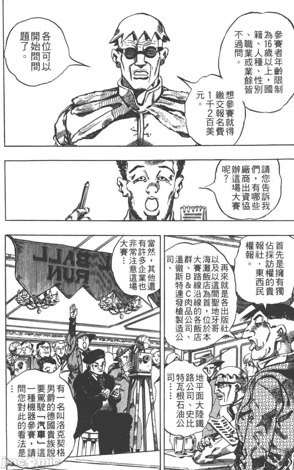 JOJO的奇妙冒险PART7飚马野郎 JOJO的奇妙冒险PART7飚马野郎 [荒木飞吕彦] ジョジョの奇妙な冒险 Part7 スティール・ボール・ラン 第43页