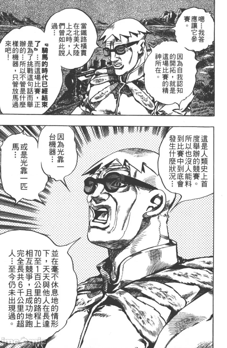 JOJO的奇妙冒险PART7飚马野郎 JOJO的奇妙冒险PART7飚马野郎 [荒木飞吕彦] ジョジョの奇妙な冒险 Part7 スティール・ボール・ラン 第44页