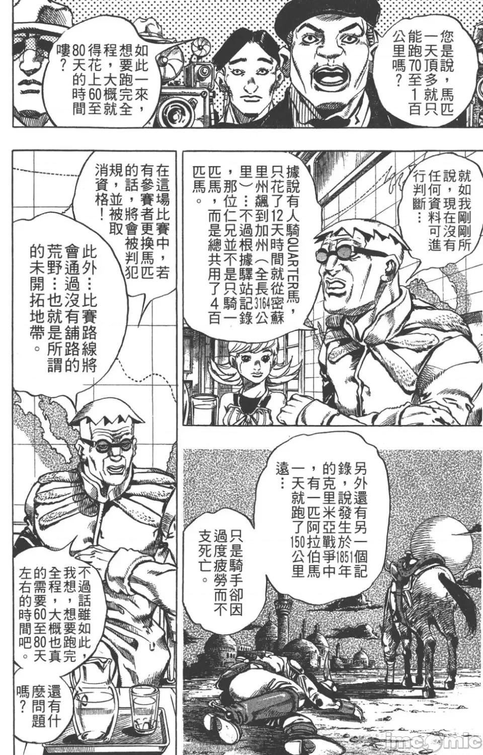 JOJO的奇妙冒险PART7飚马野郎 JOJO的奇妙冒险PART7飚马野郎 [荒木飞吕彦] ジョジョの奇妙な冒险 Part7 スティール・ボール・ラン 第45页