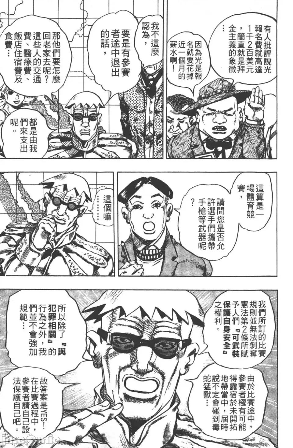 JOJO的奇妙冒险PART7飚马野郎 JOJO的奇妙冒险PART7飚马野郎 [荒木飞吕彦] ジョジョの奇妙な冒险 Part7 スティール・ボール・ラン 第46页
