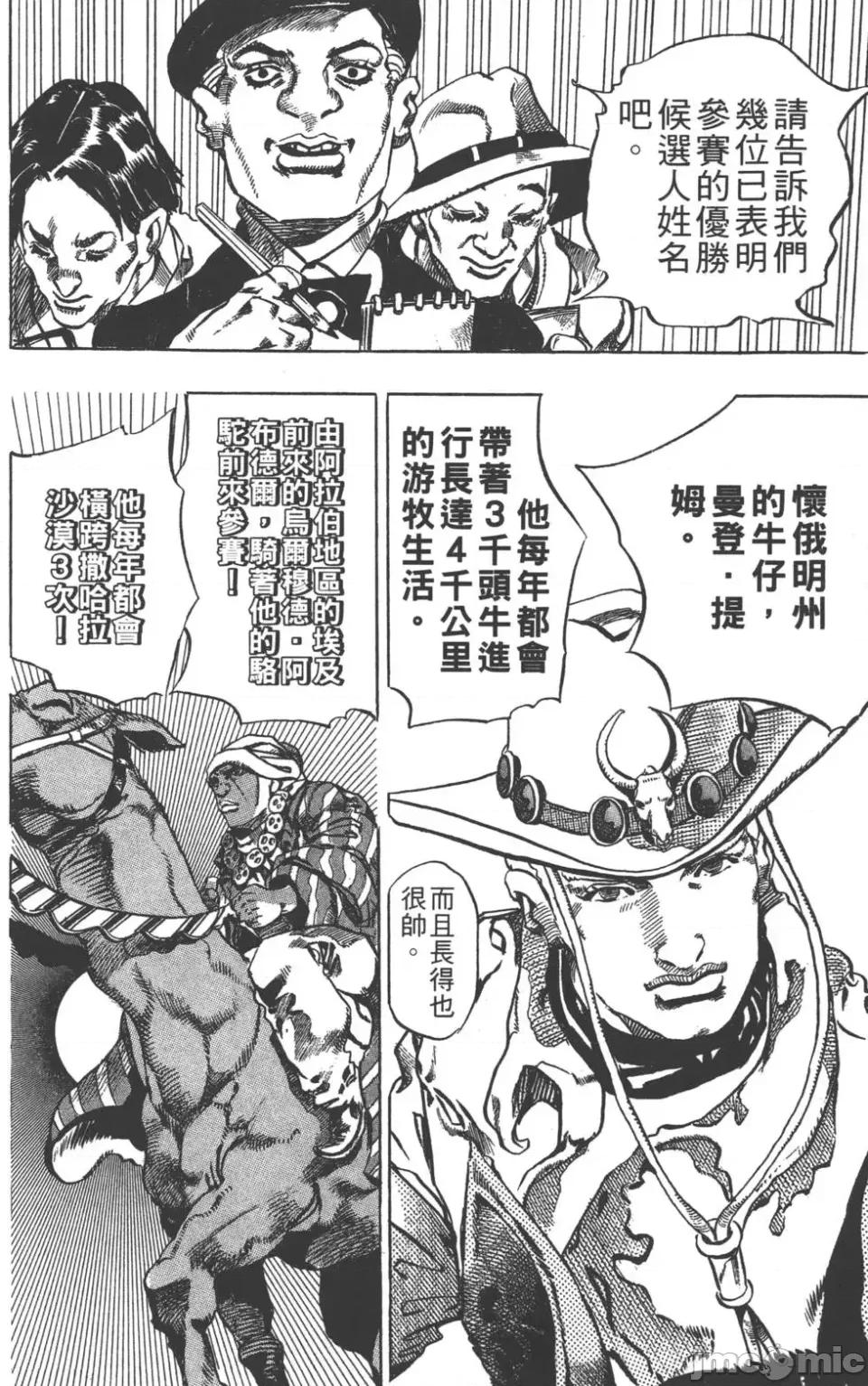 JOJO的奇妙冒险PART7飚马野郎 JOJO的奇妙冒险PART7飚马野郎 [荒木飞吕彦] ジョジョの奇妙な冒险 Part7 スティール・ボール・ラン 第47页