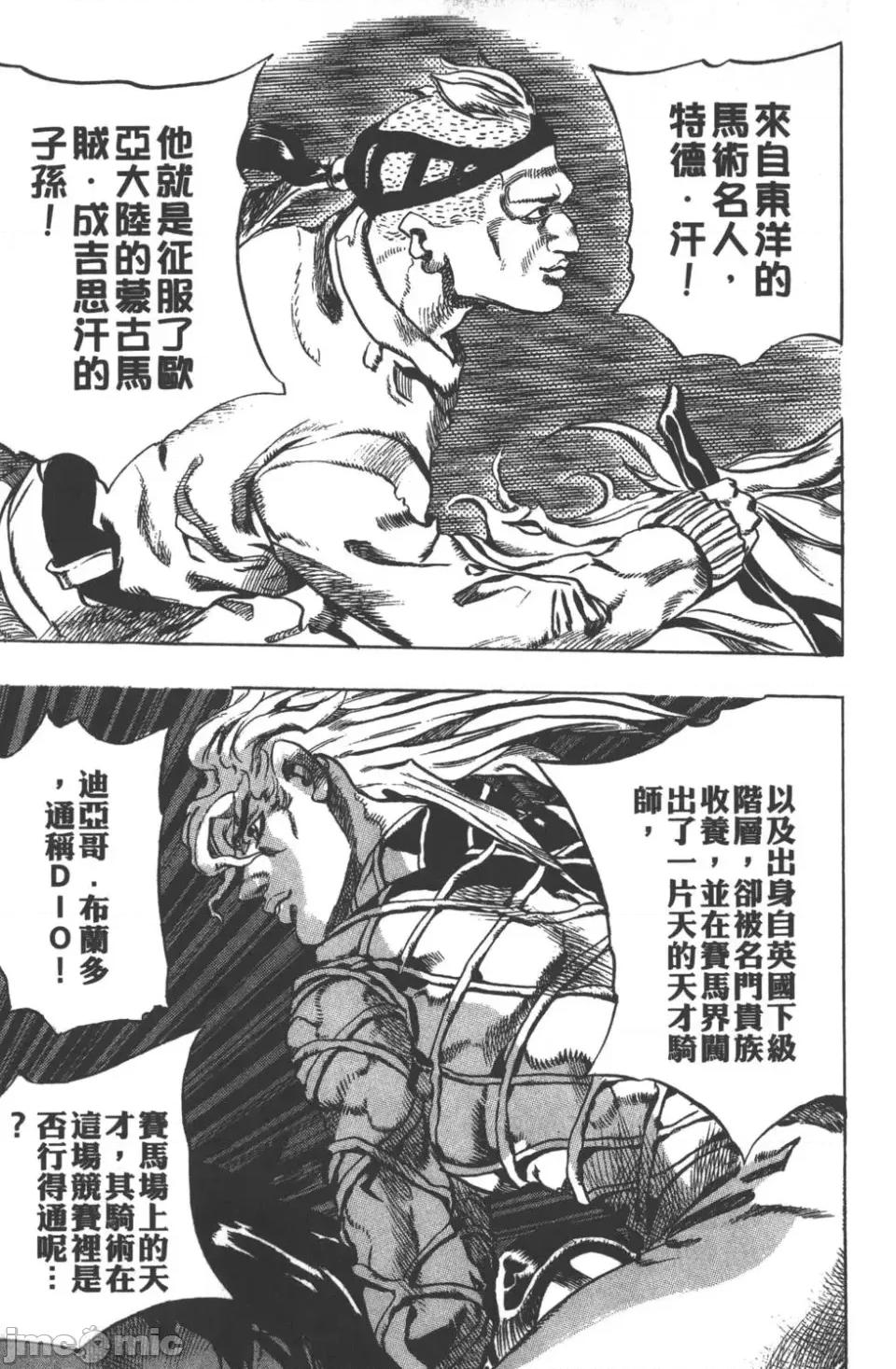 JOJO的奇妙冒险PART7飚马野郎 JOJO的奇妙冒险PART7飚马野郎 [荒木飞吕彦] ジョジョの奇妙な冒险 Part7 スティール・ボール・ラン 第48页