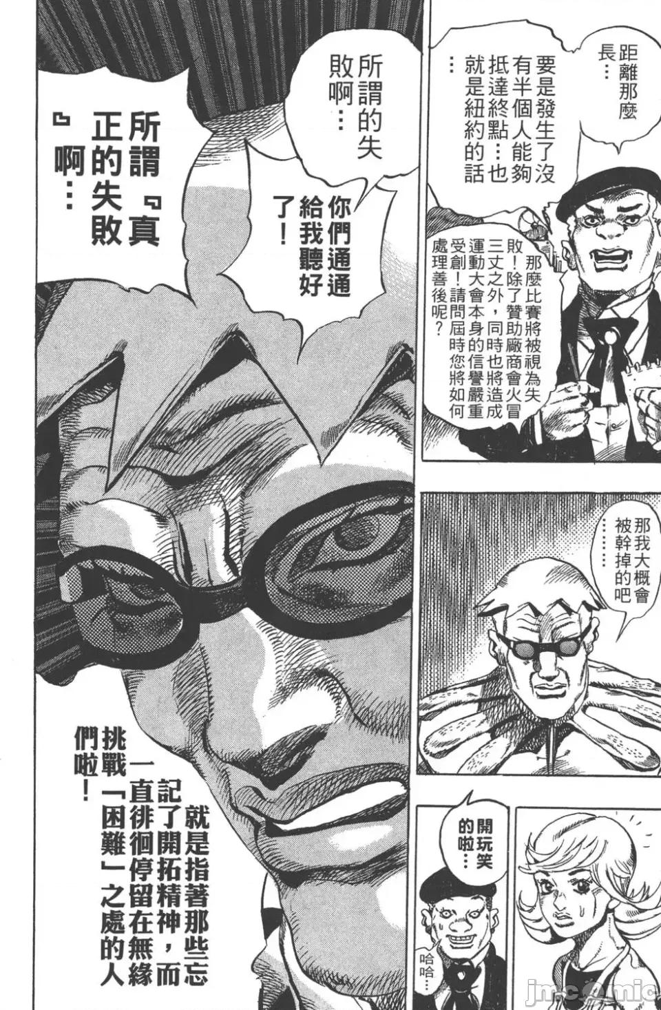 JOJO的奇妙冒险PART7飚马野郎 JOJO的奇妙冒险PART7飚马野郎 [荒木飞吕彦] ジョジョの奇妙な冒险 Part7 スティール・ボール・ラン 第49页