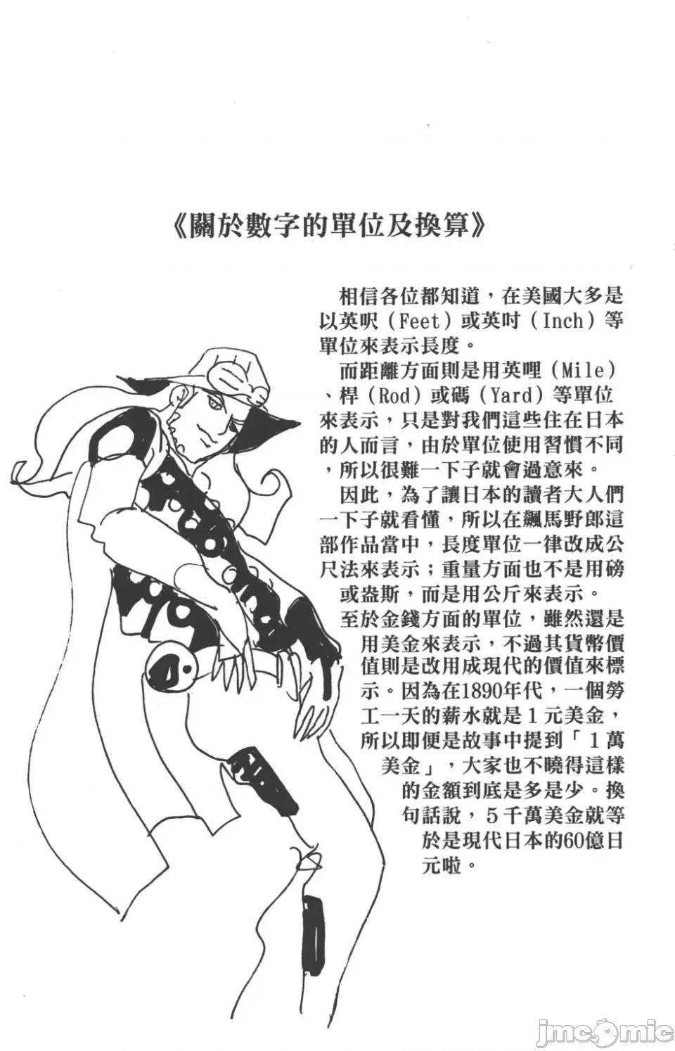 JOJO的奇妙冒险PART7飚马野郎 JOJO的奇妙冒险PART7飚马野郎 [荒木飞吕彦] ジョジョの奇妙な冒险 Part7 スティール・ボール・ラン 第59页