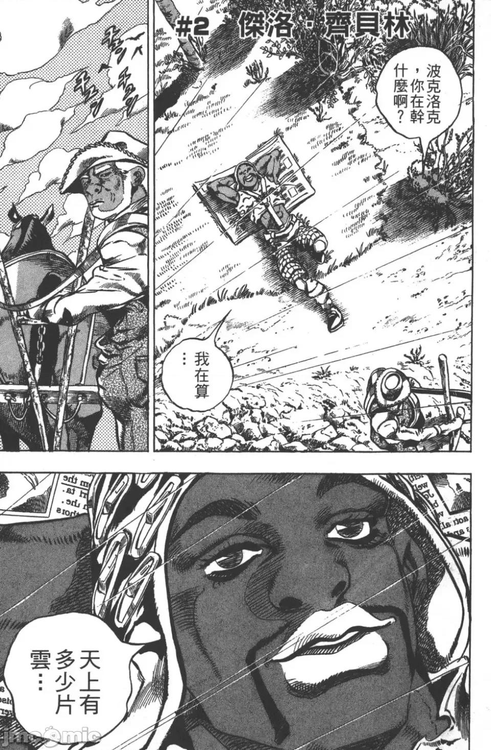 JOJO的奇妙冒险PART7飚马野郎 JOJO的奇妙冒险PART7飚马野郎 [荒木飞吕彦] ジョジョの奇妙な冒险 Part7 スティール・ボール・ラン 第60页