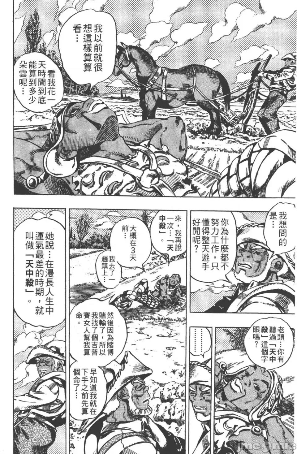 JOJO的奇妙冒险PART7飚马野郎 JOJO的奇妙冒险PART7飚马野郎 [荒木飞吕彦] ジョジョの奇妙な冒险 Part7 スティール・ボール・ラン 第63页