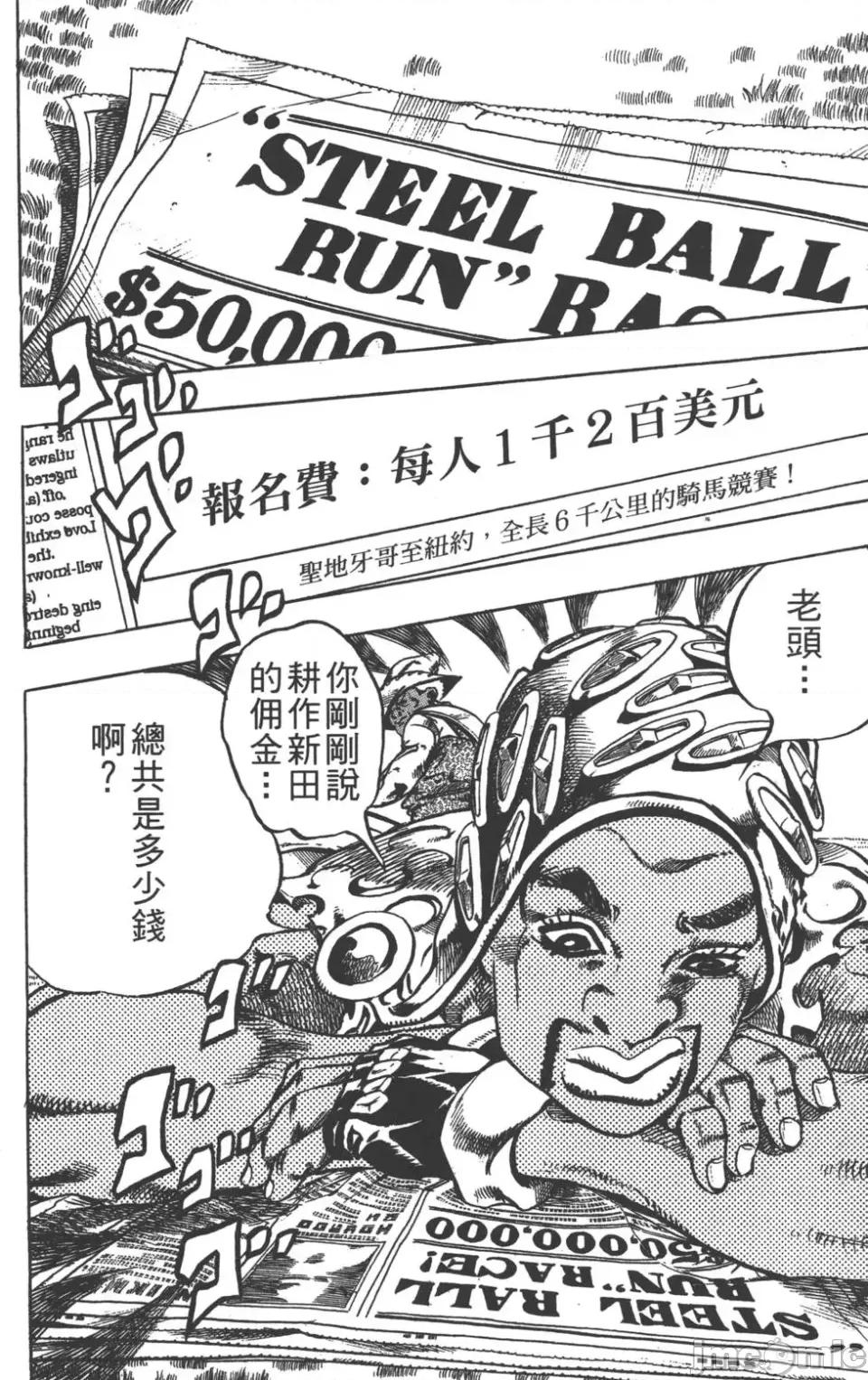 JOJO的奇妙冒险PART7飚马野郎 JOJO的奇妙冒险PART7飚马野郎 [荒木飞吕彦] ジョジョの奇妙な冒险 Part7 スティール・ボール・ラン 第67页