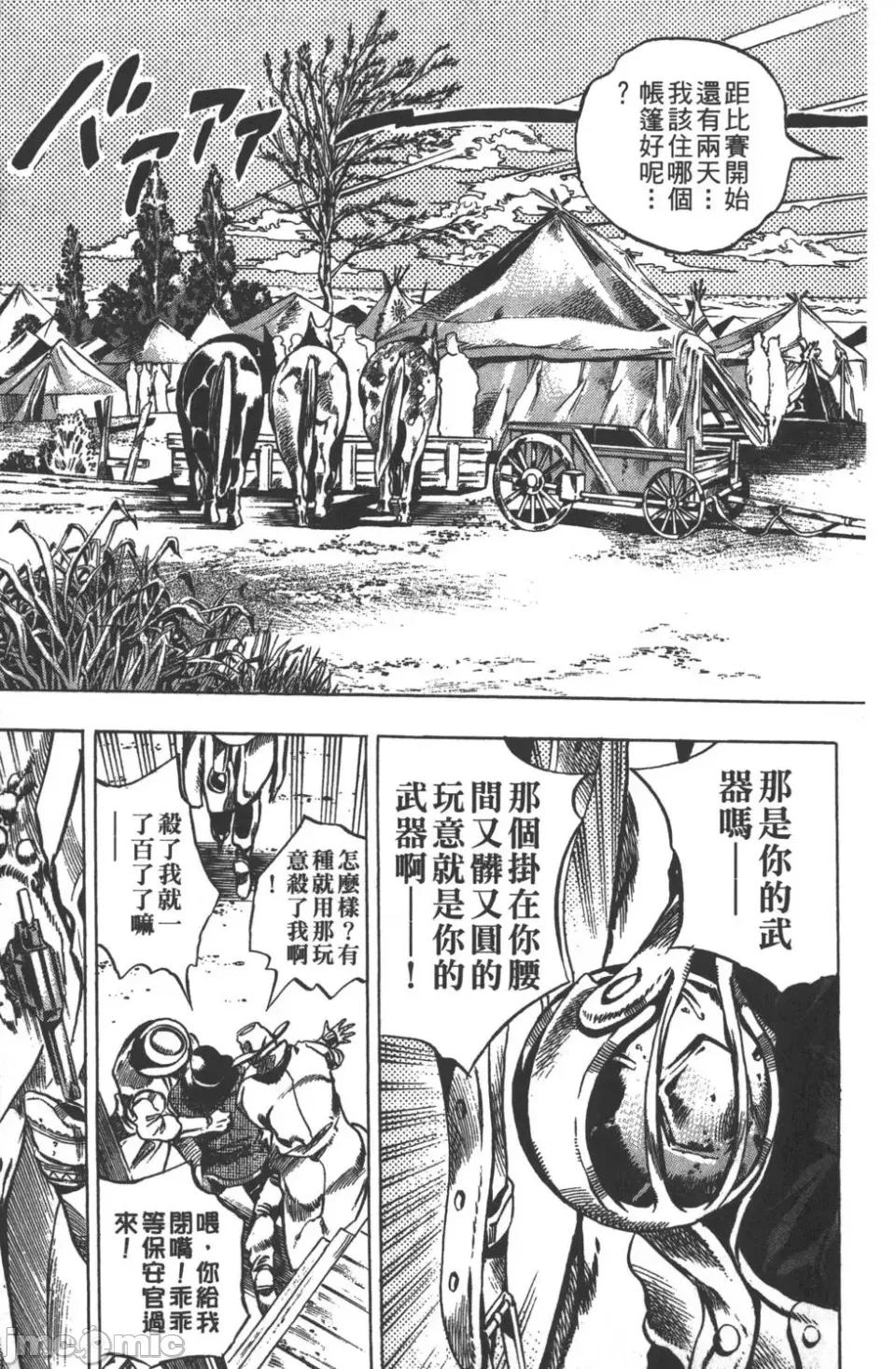 JOJO的奇妙冒险PART7飚马野郎 JOJO的奇妙冒险PART7飚马野郎 [荒木飞吕彦] ジョジョの奇妙な冒险 Part7 スティール・ボール・ラン 第72页