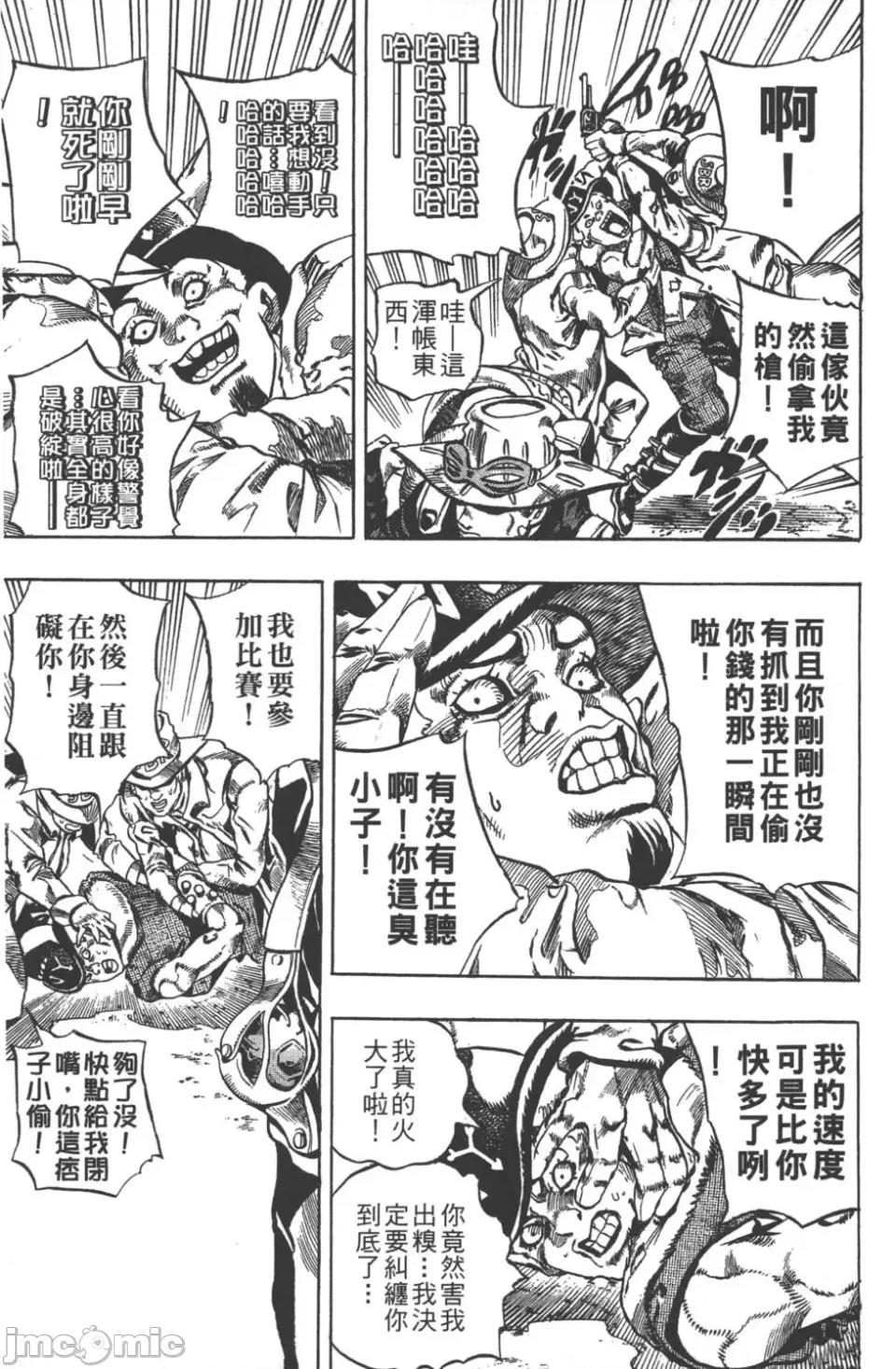 JOJO的奇妙冒险PART7飚马野郎 JOJO的奇妙冒险PART7飚马野郎 [荒木飞吕彦] ジョジョの奇妙な冒险 Part7 スティール・ボール・ラン 第74页