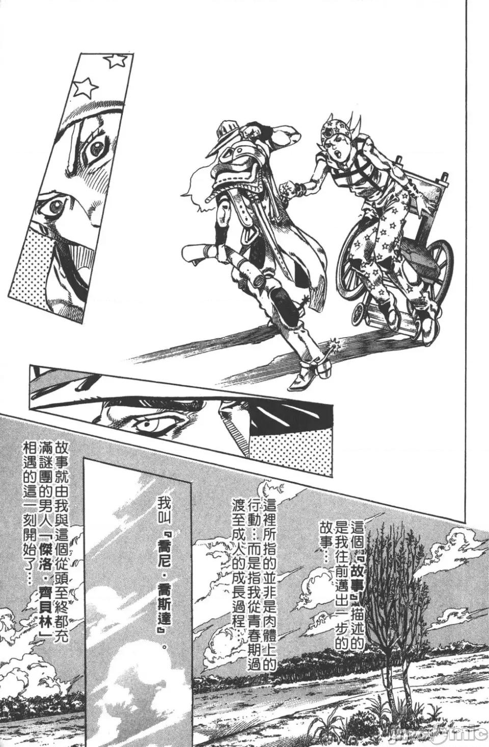 JOJO的奇妙冒险PART7飚马野郎 JOJO的奇妙冒险PART7飚马野郎 [荒木飞吕彦] ジョジョの奇妙な冒险 Part7 スティール・ボール・ラン 第90页