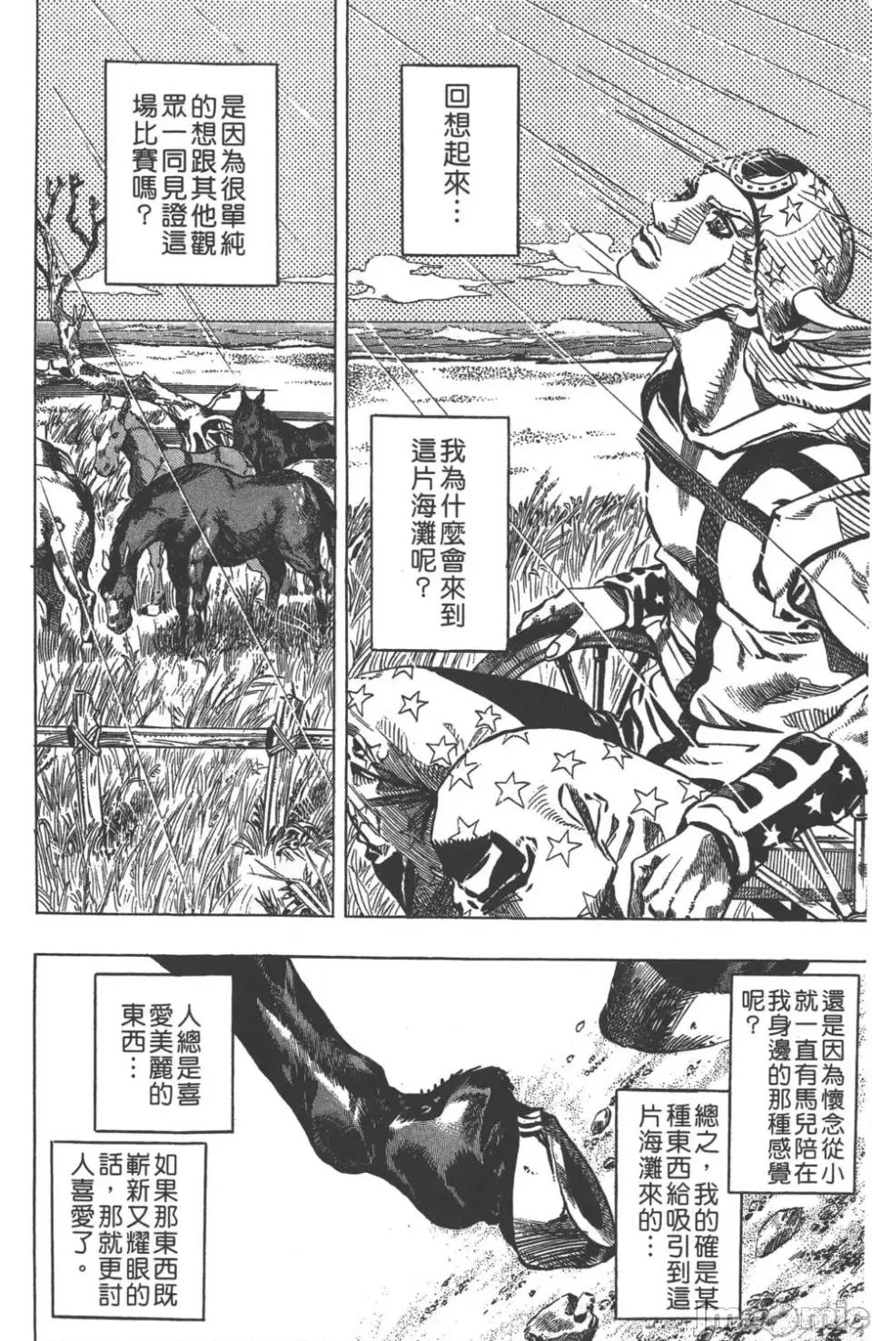 JOJO的奇妙冒险PART7飚马野郎 JOJO的奇妙冒险PART7飚马野郎 [荒木飞吕彦] ジョジョの奇妙な冒险 Part7 スティール・ボール・ラン 第93页
