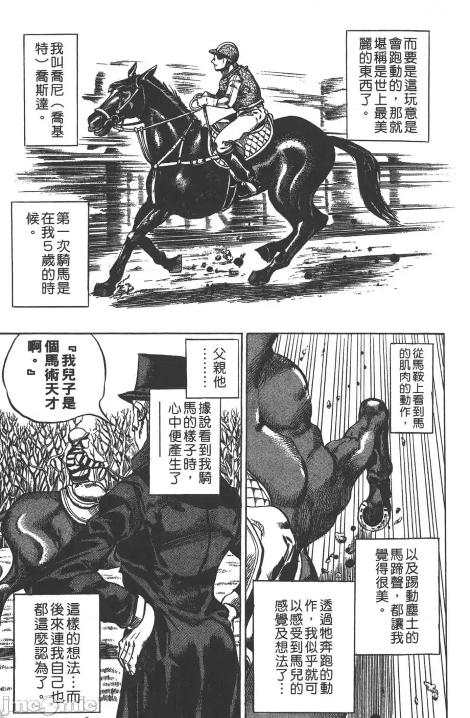 JOJO的奇妙冒险PART7飚马野郎 JOJO的奇妙冒险PART7飚马野郎 [荒木飞吕彦] ジョジョの奇妙な冒险 Part7 スティール・ボール・ラン 第94页
