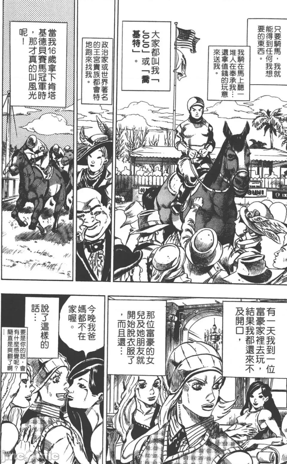 JOJO的奇妙冒险PART7飚马野郎 JOJO的奇妙冒险PART7飚马野郎 [荒木飞吕彦] ジョジョの奇妙な冒险 Part7 スティール・ボール・ラン 第95页