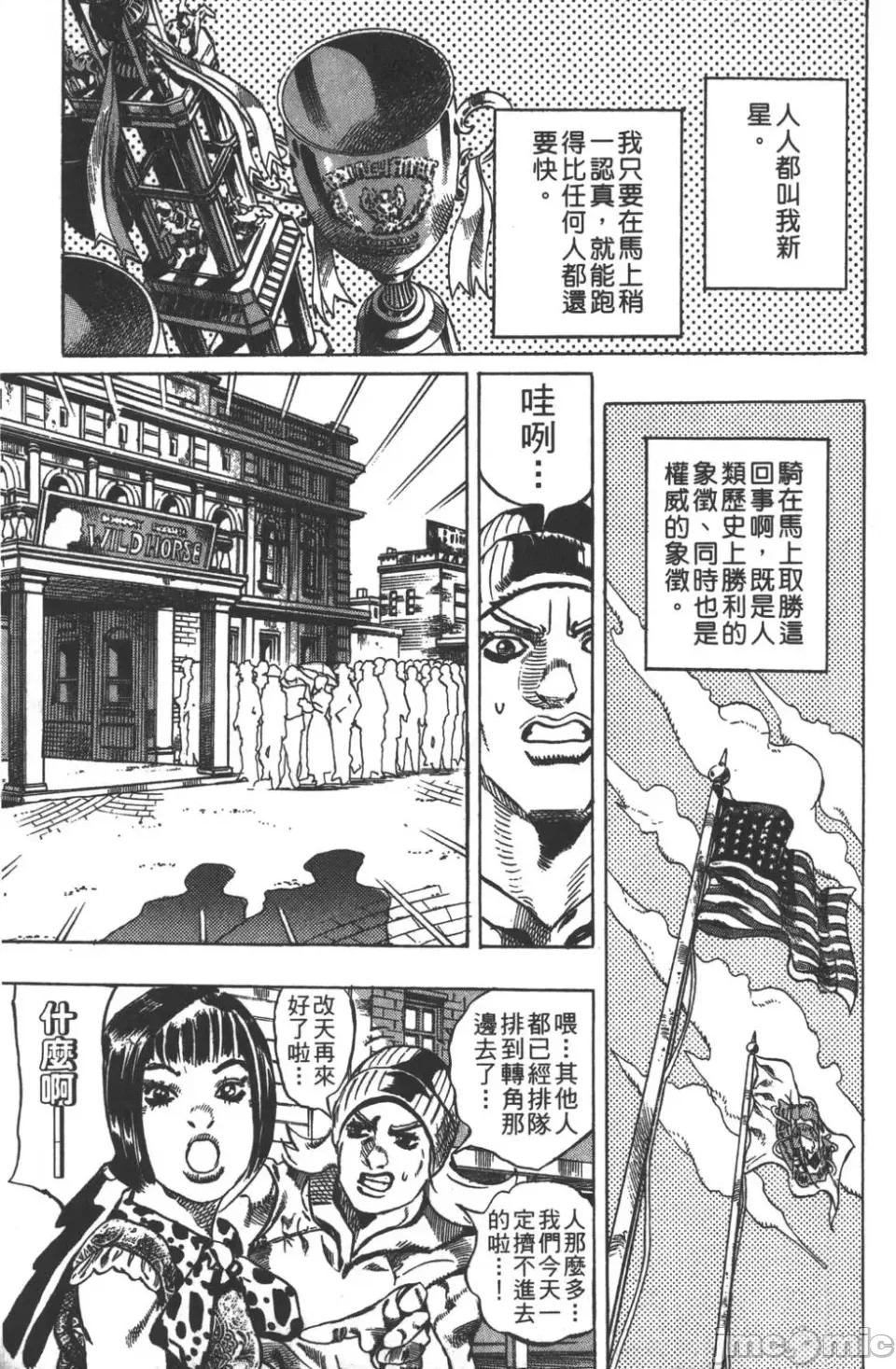 JOJO的奇妙冒险PART7飚马野郎 JOJO的奇妙冒险PART7飚马野郎 [荒木飞吕彦] ジョジョの奇妙な冒险 Part7 スティール・ボール・ラン 第96页