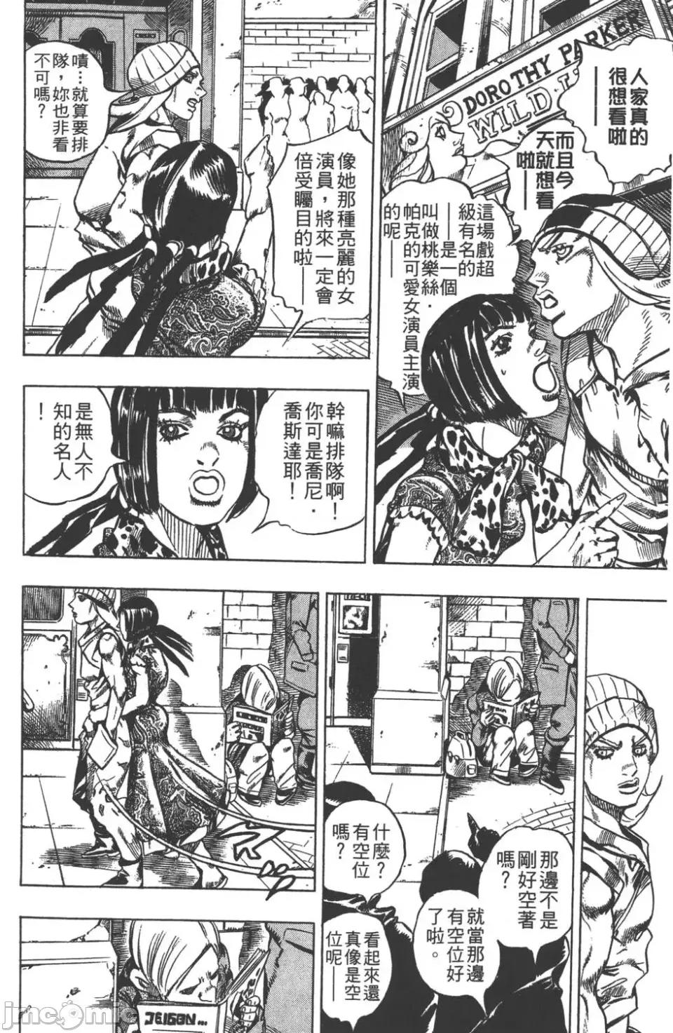 JOJO的奇妙冒险PART7飚马野郎 JOJO的奇妙冒险PART7飚马野郎 [荒木飞吕彦] ジョジョの奇妙な冒险 Part7 スティール・ボール・ラン 第97页