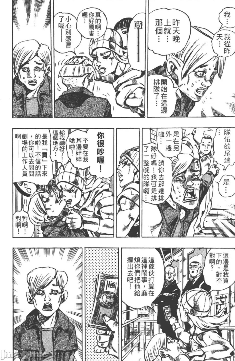 JOJO的奇妙冒险PART7飚马野郎 JOJO的奇妙冒险PART7飚马野郎 [荒木飞吕彦] ジョジョの奇妙な冒险 Part7 スティール・ボール・ラン 第99页