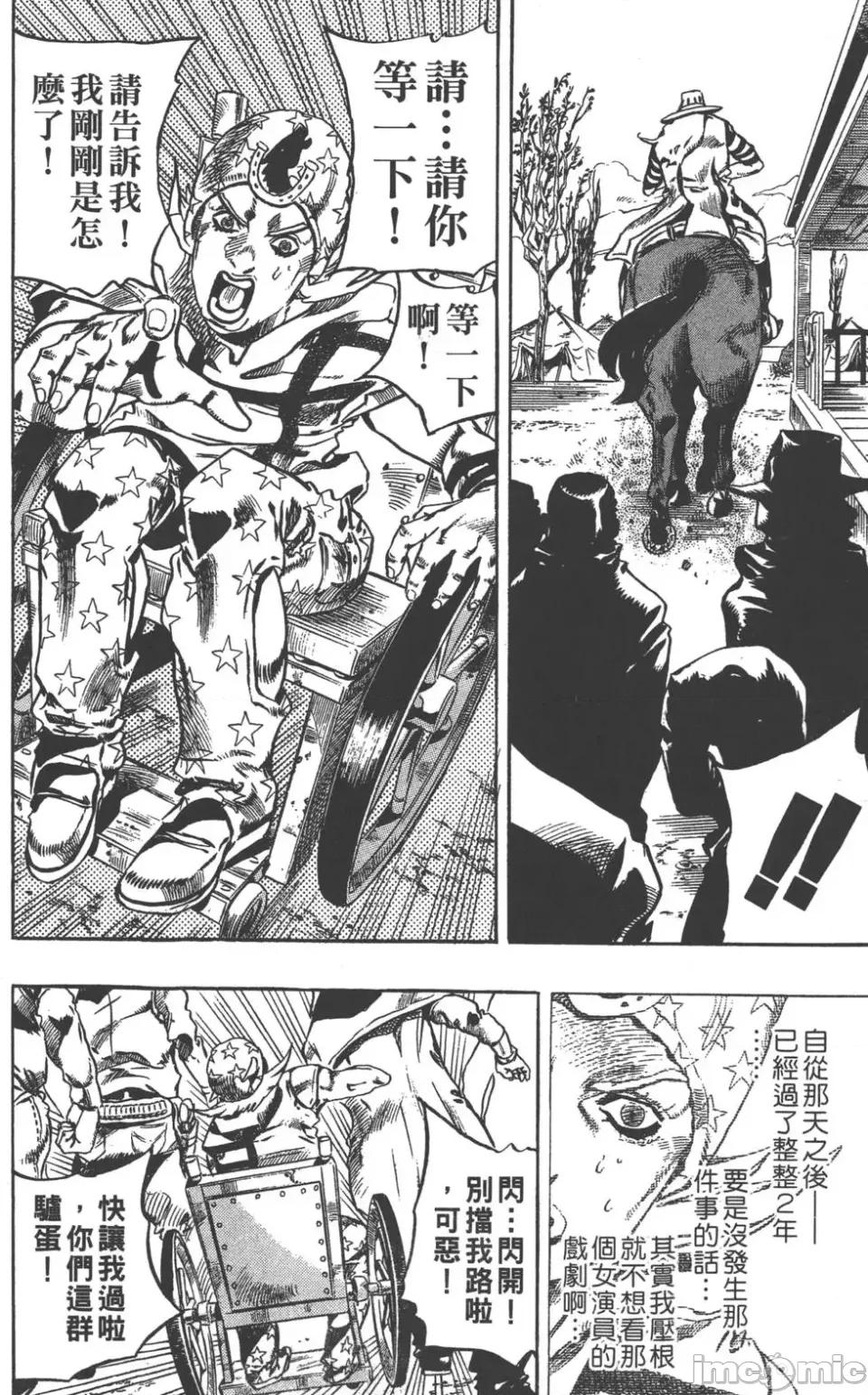 JOJO的奇妙冒险PART7飚马野郎 JOJO的奇妙冒险PART7飚马野郎 [荒木飞吕彦] ジョジョの奇妙な冒险 Part7 スティール・ボール・ラン 第113页