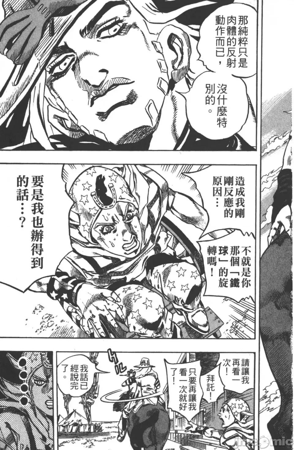 JOJO的奇妙冒险PART7飚马野郎 JOJO的奇妙冒险PART7飚马野郎 [荒木飞吕彦] ジョジョの奇妙な冒险 Part7 スティール・ボール・ラン 第116页