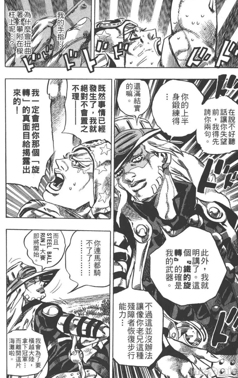 JOJO的奇妙冒险PART7飚马野郎 JOJO的奇妙冒险PART7飚马野郎 [荒木飞吕彦] ジョジョの奇妙な冒险 Part7 スティール・ボール・ラン 第121页