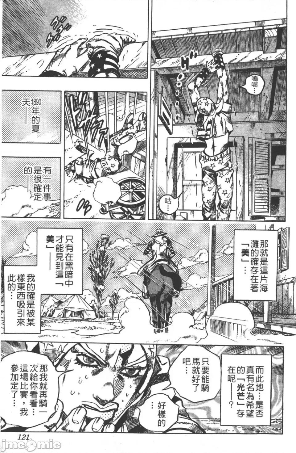 JOJO的奇妙冒险PART7飚马野郎 JOJO的奇妙冒险PART7飚马野郎 [荒木飞吕彦] ジョジョの奇妙な冒险 Part7 スティール・ボール・ラン 第122页