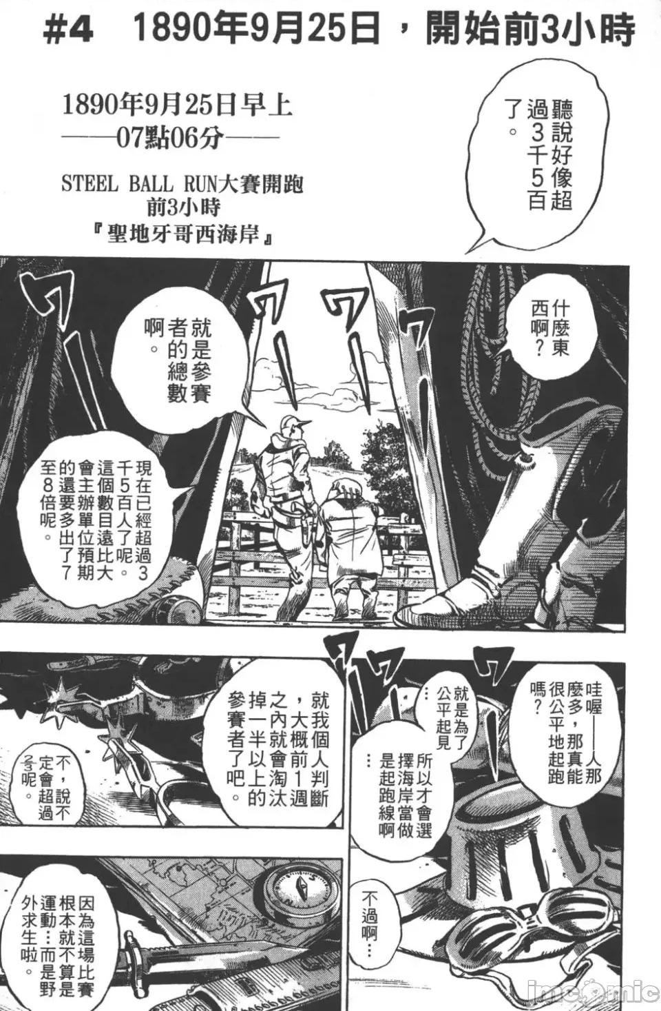 JOJO的奇妙冒险PART7飚马野郎 JOJO的奇妙冒险PART7飚马野郎 [荒木飞吕彦] ジョジョの奇妙な冒险 Part7 スティール・ボール・ラン 第124页