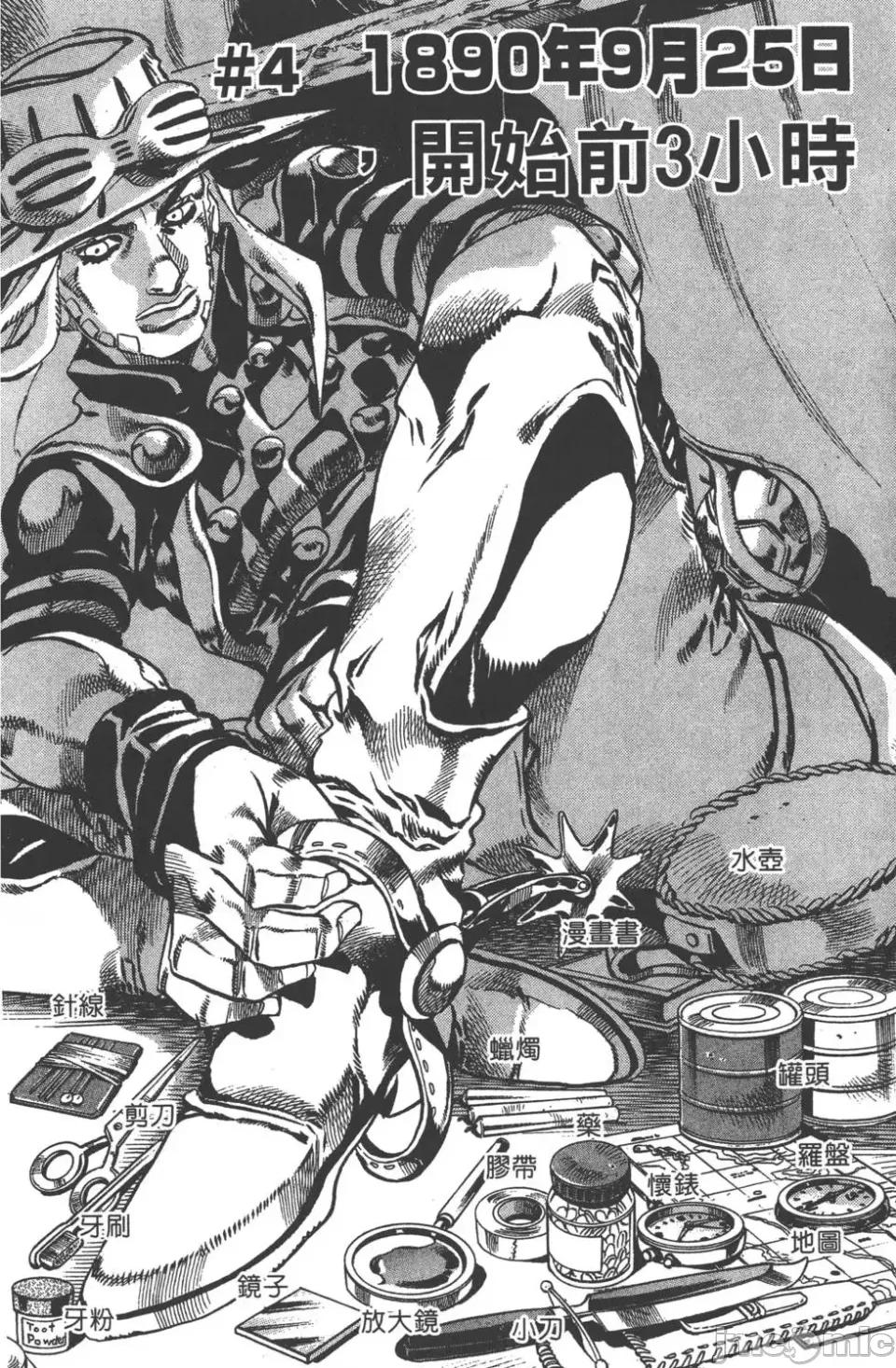 JOJO的奇妙冒险PART7飚马野郎 JOJO的奇妙冒险PART7飚马野郎 [荒木飞吕彦] ジョジョの奇妙な冒险 Part7 スティール・ボール・ラン 第125页